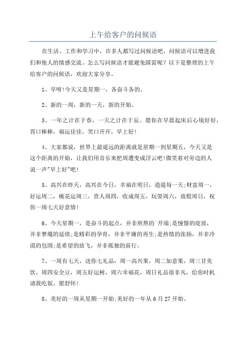 上午给客户的问候语