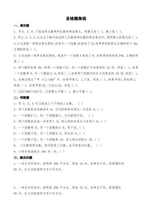 三位数乘以两位数易错题集锦