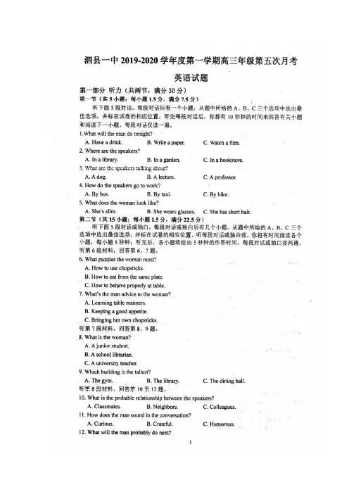 安徽省泗县第一中学2020届高三12月月考英语试题 扫描版含答案