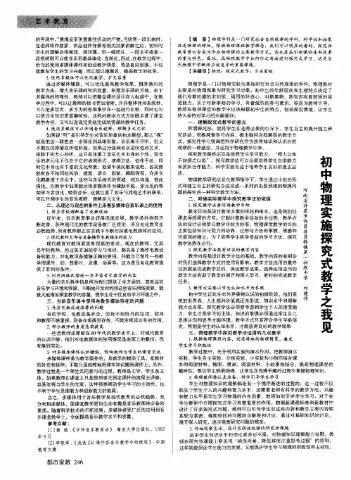 初中物理实施探究式教学之我见