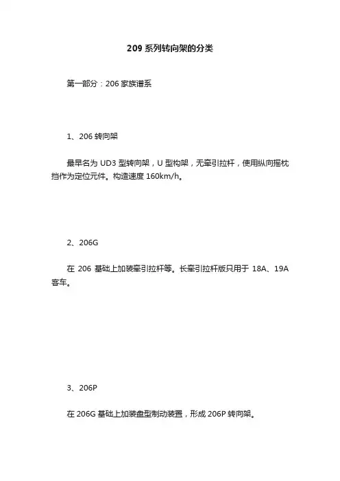 209系列转向架的分类