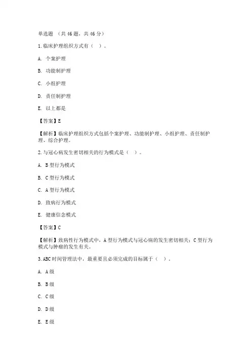 2021年主管护师(护理学)考试(相关专业知识)真题选题卷_create