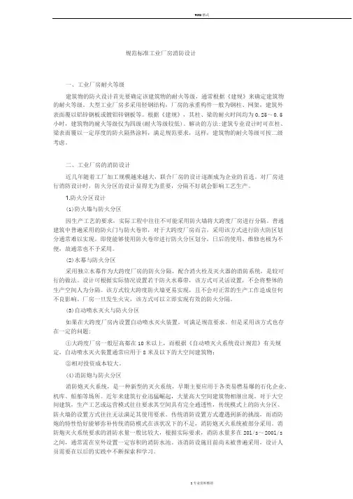 规范标准工业厂房消防设计