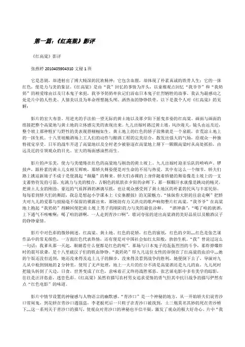 《红高粱》影评[修改版]