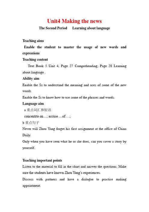 高中英语-Unit4_Making_the_newsAqAqnP