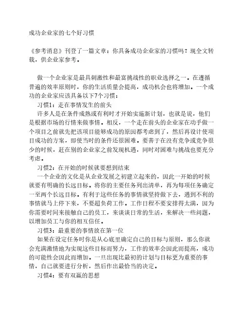 成功企业家的七个好习惯