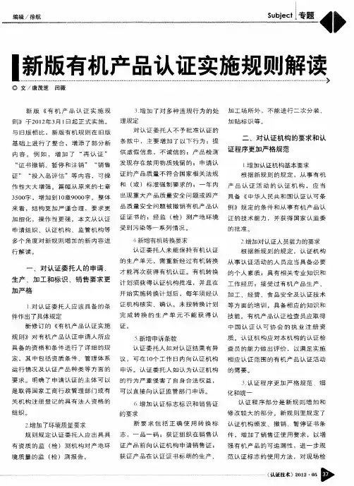 新版有机产品认证实施规则解读