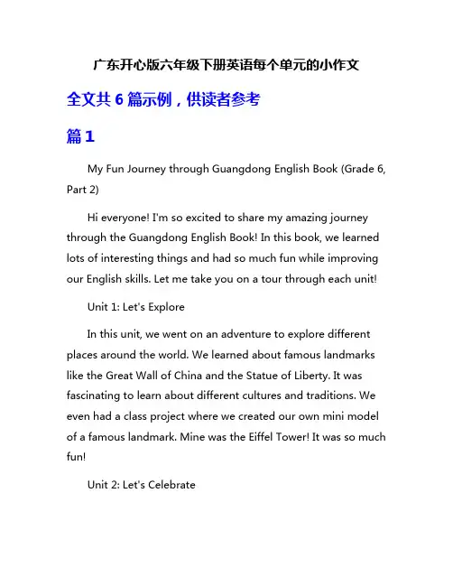 广东开心版六年级下册英语每个单元的小作文