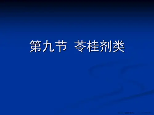 第九节-苓桂剂类