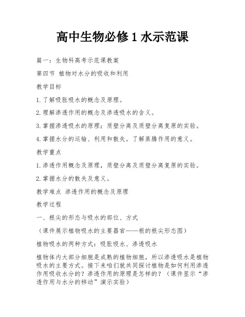 高中生物必修1水示范课