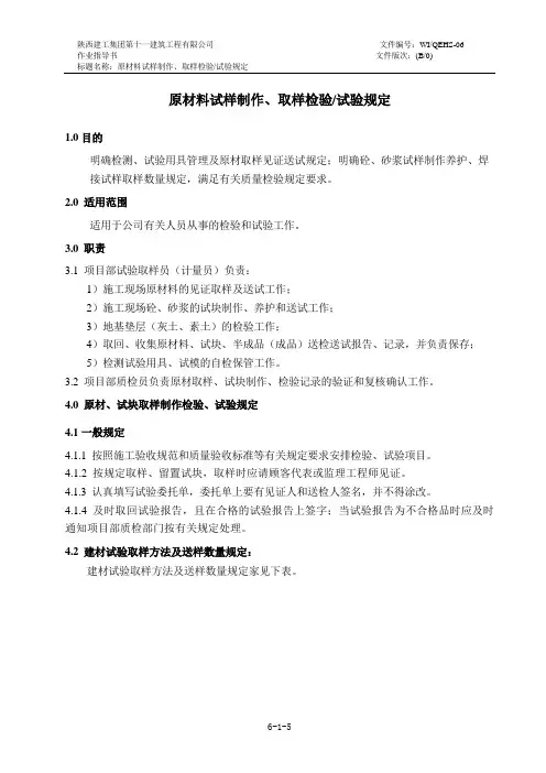 06-原材料试样制作、取样检验、试验规定