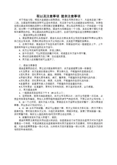 提亲流程以及注意事项  提亲注意事项