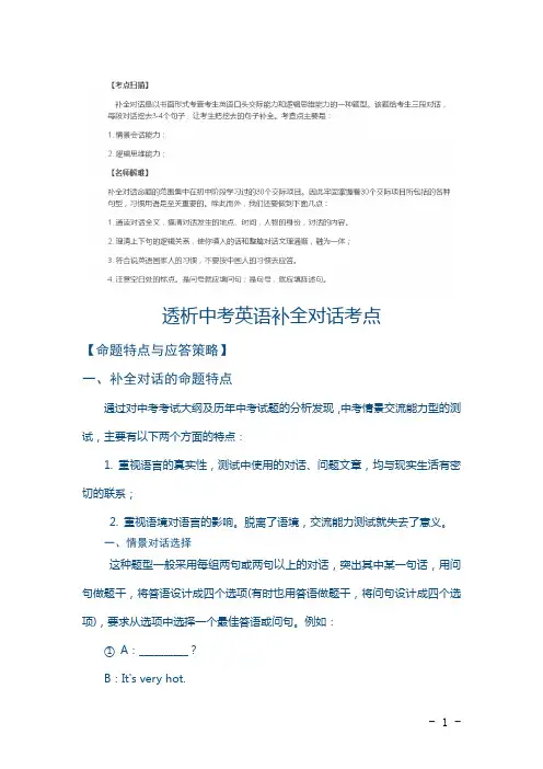 透析中考英语补全对话考点