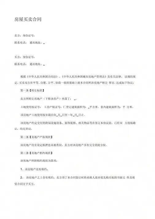 2017个人房屋买卖合同(完整版)
