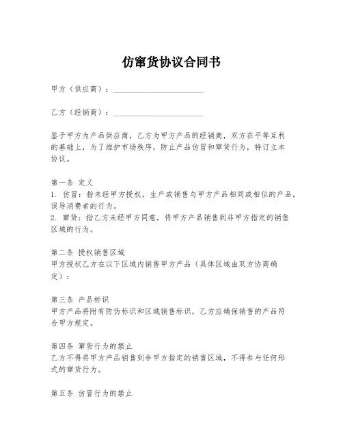仿窜货协议合同书