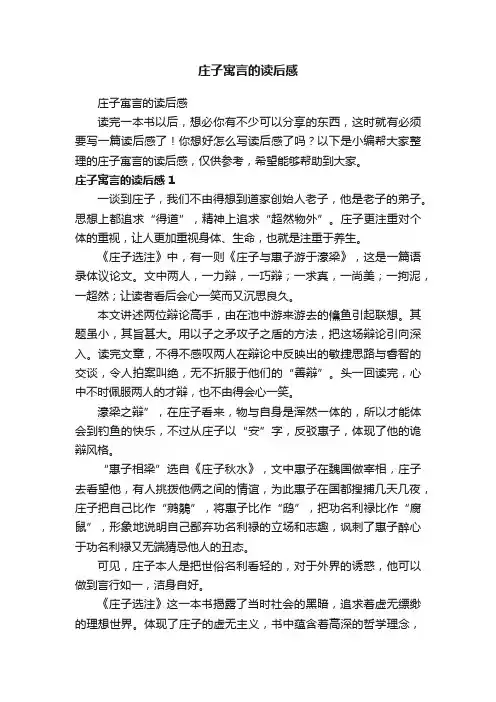 庄子寓言的读后感