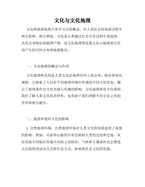 文化与文化地理