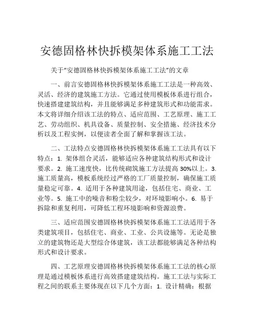 安德固格林快拆模架体系施工工法(2)