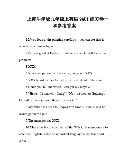上海牛津版九年级上英语9AU1练习卷一和参考答案
