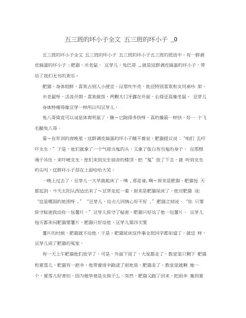 五三班的坏小子全文五三班的坏小子