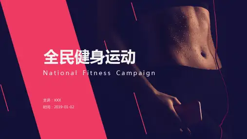运动健身培训演讲 健康题材分享演讲PPT