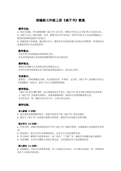 部编版七年级上册语文课文《诫子书》教案