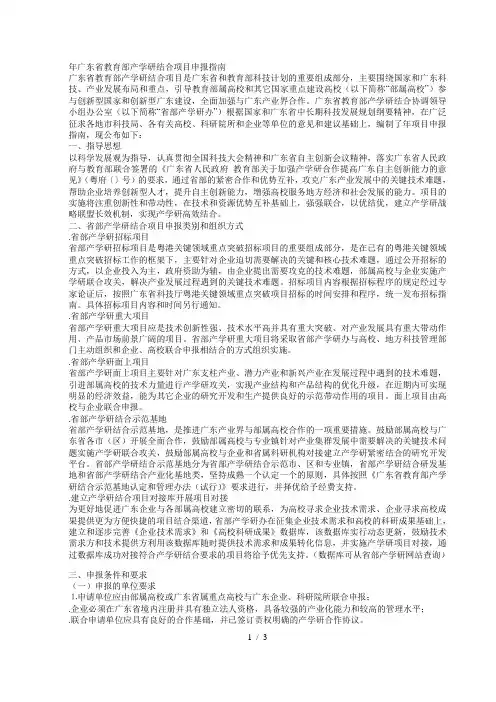 省教育部产学研结合项目申报指南