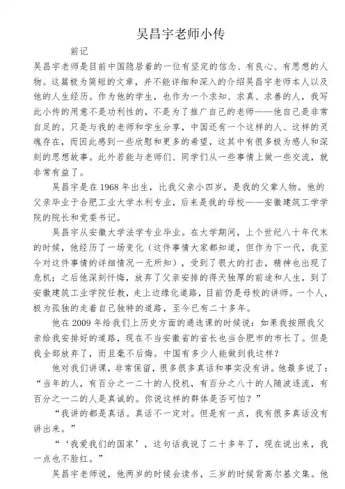 吴昌宇老师小传