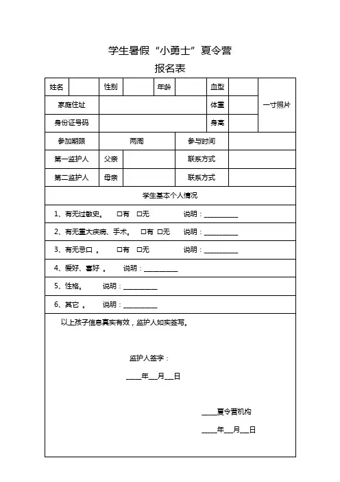 个人空白简历标准表(30)