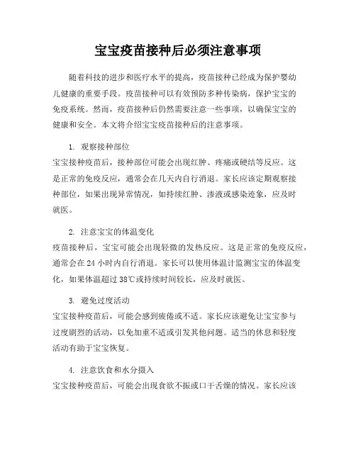 宝宝疫苗接种后必须注意事项