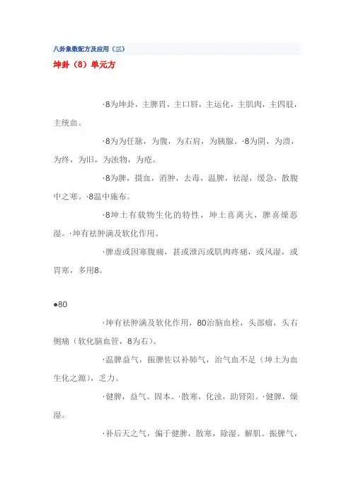 八卦象数配方及应用(三)