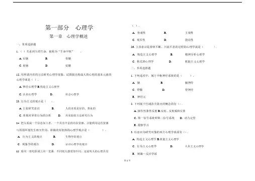 (完整word版)2教师招聘重点考点(山香版教育理论高分题库_下)吐血整理.doc