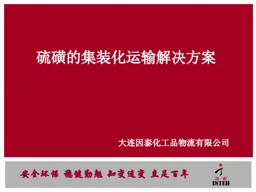 硫磺的集装化运输解决方案