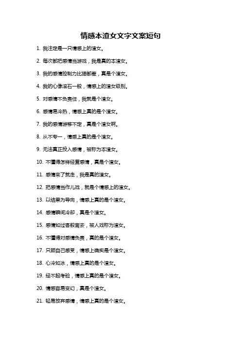 情感本渣女文字文案短句