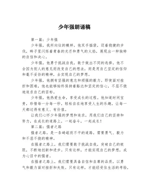 少年强朗诵稿