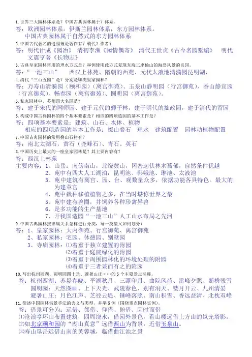 园林史00