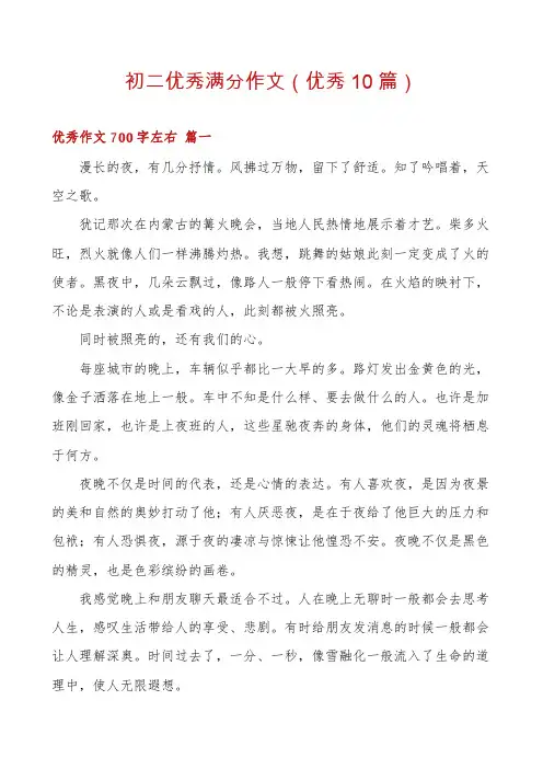 初二优秀满分作文(优秀10篇)