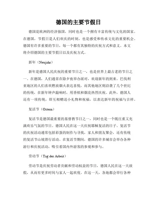 德国的主要节假日