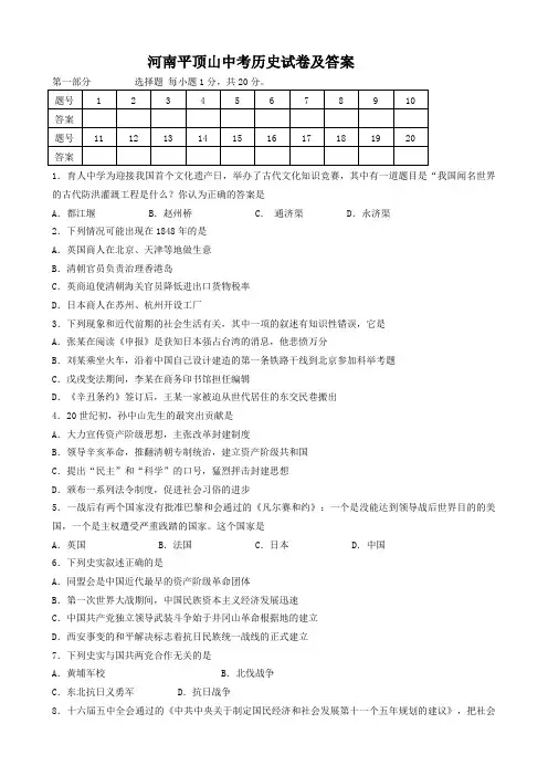 河南平顶山中考历史试卷及答案