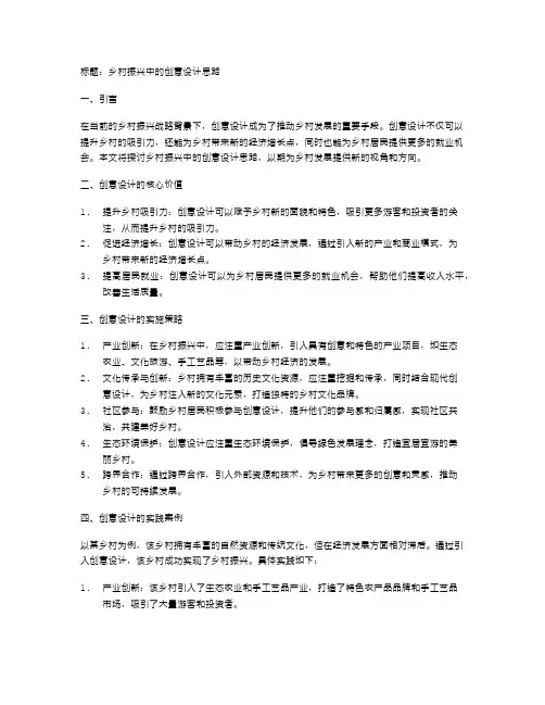乡村振兴中的创意设计思路