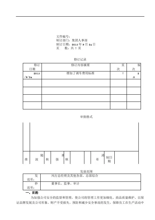 大型4S店商品车及安全管理制度