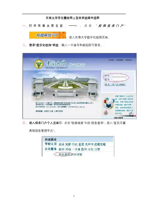 东南大学学生酬金网上发放系统操作流程【模板】