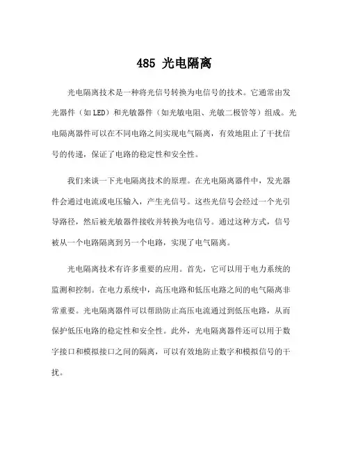 485 光电隔离