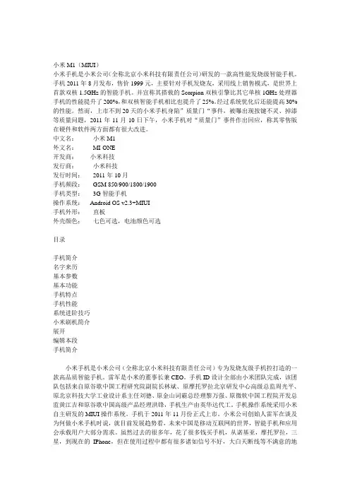 小米手机