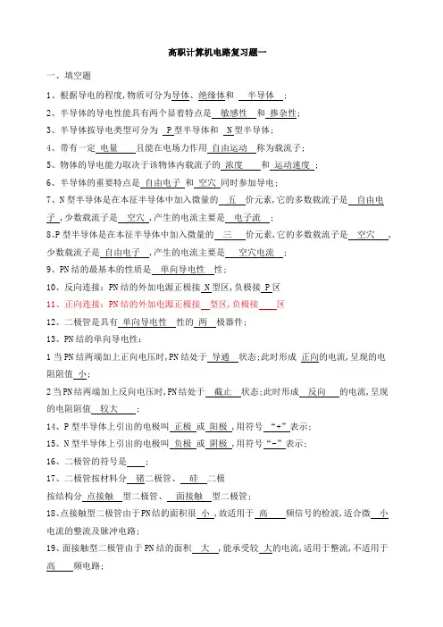 电路基础复习题带答案