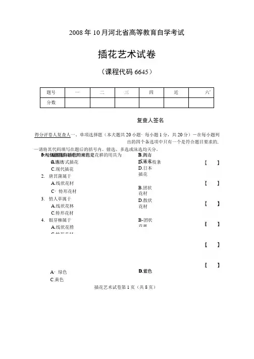 插花艺术试题及答案
