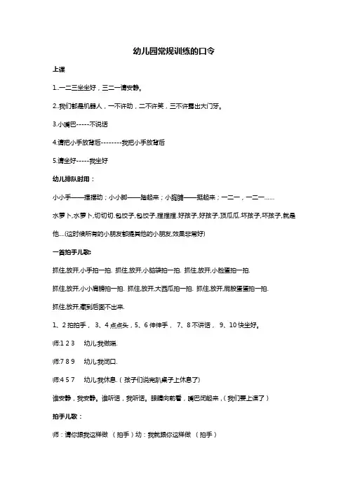 幼儿园常规口令