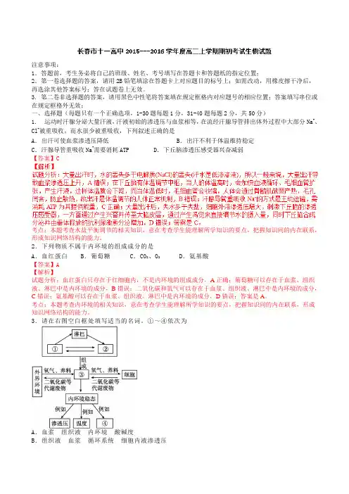 吉林省长春市第十一中学2015-2016学年高二上学期期初考试生物试题解析(解析版)