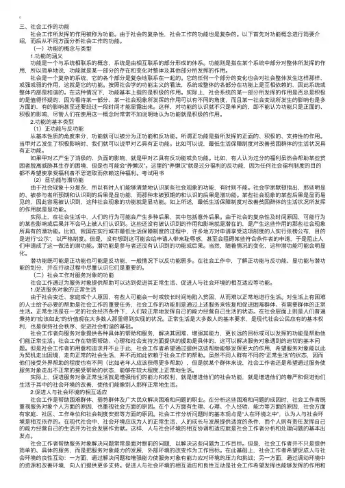 综合能力（中级）：第一章社会工作概述讲义3