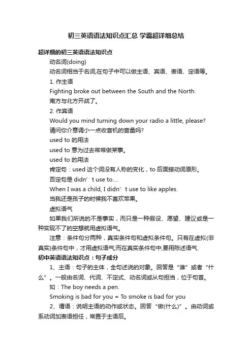 初三英语语法知识点汇总学霸超详细总结